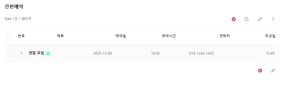 간편예약 게시판 스킨
